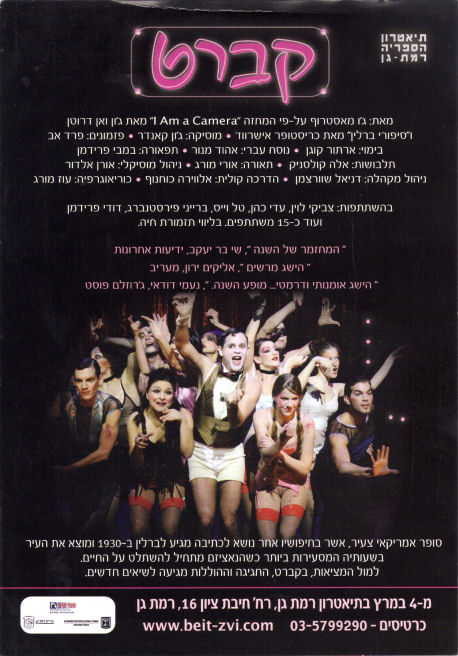 Cabaret - Beit Zvi1